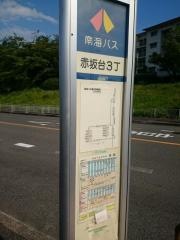 「赤坂台３丁」バス停留所