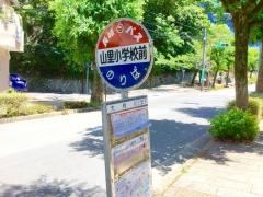 「山里小学校前」バス停留所