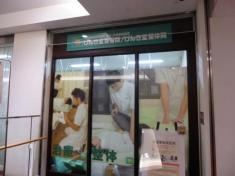 げんき堂整骨院ララガーデン長町