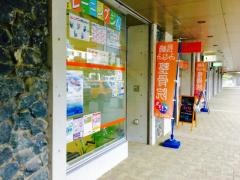 長崎みなみ整骨院