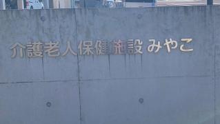 みやこ