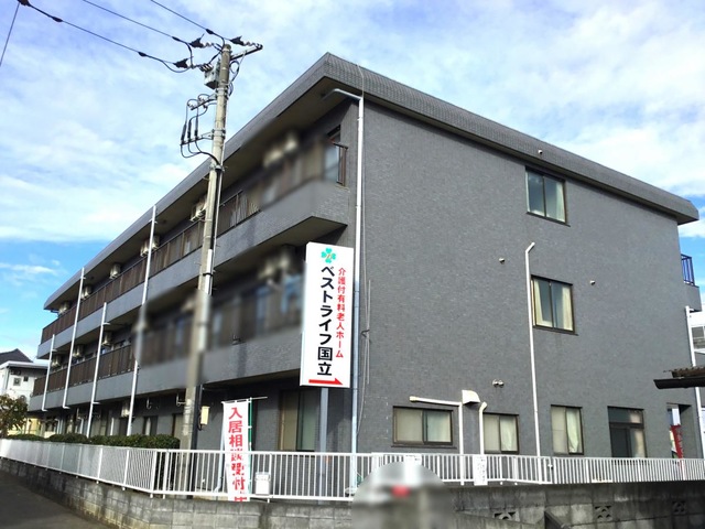 ベストライフ国立