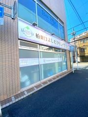 柏東口よしだクリニック