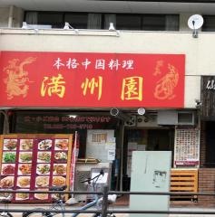 満州園