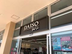 ザ・ダイソー　流山おおたかの森店