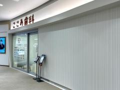 ここあ歯科