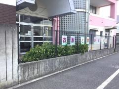 大戸保育園
