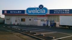 ウエルシア　児玉店