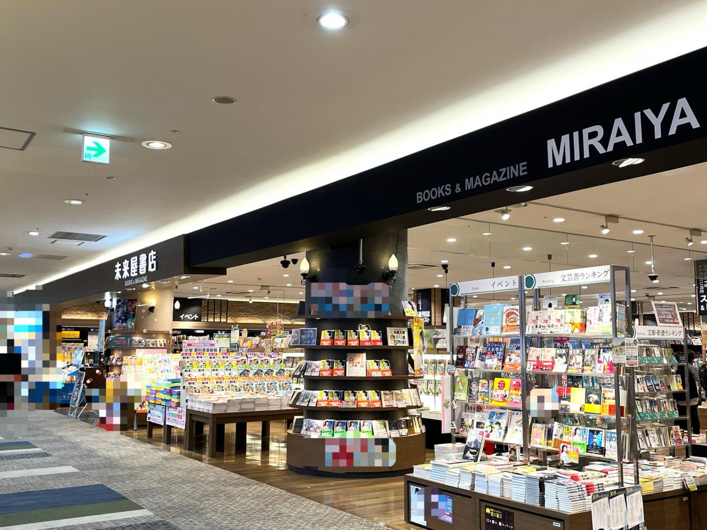 未来 屋 書店 成田 店