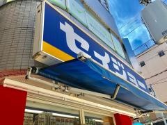 ココカラファイン・くすりセイジョー　等々力店