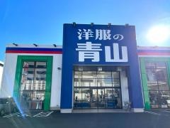 洋服の青山　座間ひばりが丘店