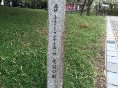 愛宕公園