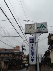 ＪＡ兵庫六甲宝塚支店