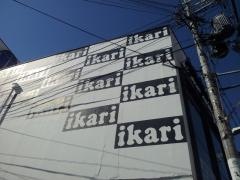 いかりスーパーマーケットＪＲ芦屋店