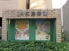 ＪＡ広島信連本所