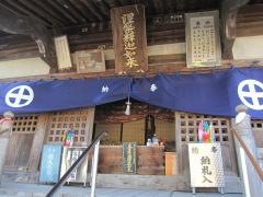 法輪寺（第9番札所）