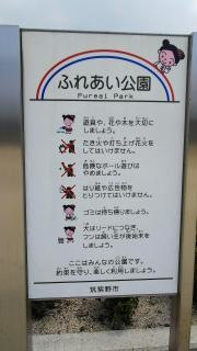 筑紫ふれあい公園