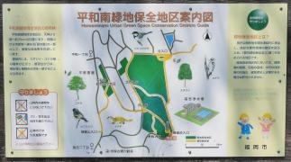 平和南緑地