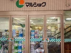 マルショク　浜脇店