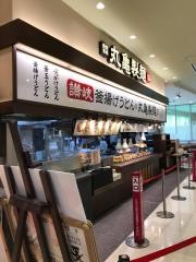 丸亀製麺　ゆめタウン光の森店