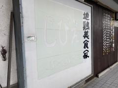 ジビエ