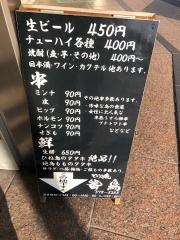 番鳥