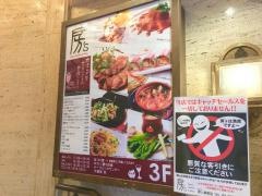 房’ｓ新宿店