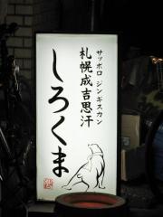 しろくま　新橋店
