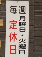 どてやき