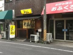 うまいもん