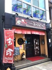 みやじまぐち・お食事処