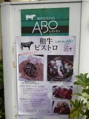 レストランＡＢＯ
