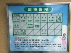 花園診療所