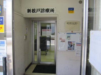 ドクターマップ 新松戸診療所 松戸市新松戸