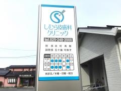 しむら皮膚科クリニック