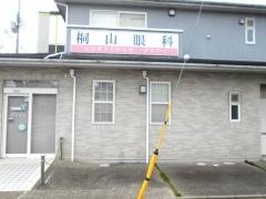 桐山眼科医院