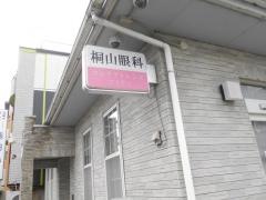 桐山眼科医院