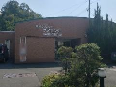 荒木クリニック