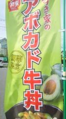 すき家　馬込沢駅前店