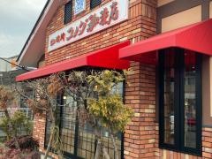 コメダ珈琲店　大和下和田店