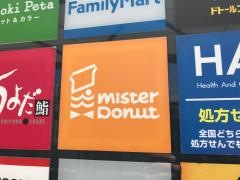 ミスタードーナツ　鹿島田ショップ