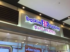 サーティワンアイスクリーム　イオン四日市北店
