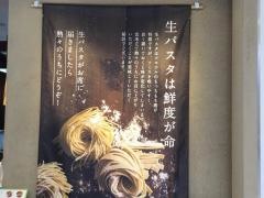 鎌倉パスタ　イオンモール鶴見緑地店