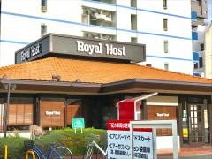 ロイヤルホスト　姫路本町店