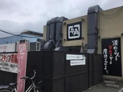 牛角　広店