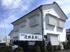 次郎長寿し