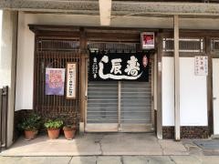 寿し辰