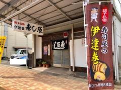 寿し辰