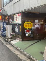 寿楽園