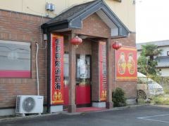 台湾料理天偉